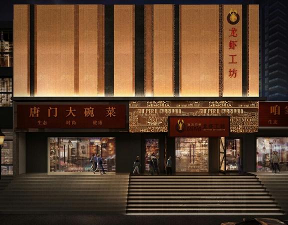 海浩餐飲龍蝦工坊彩霞街店