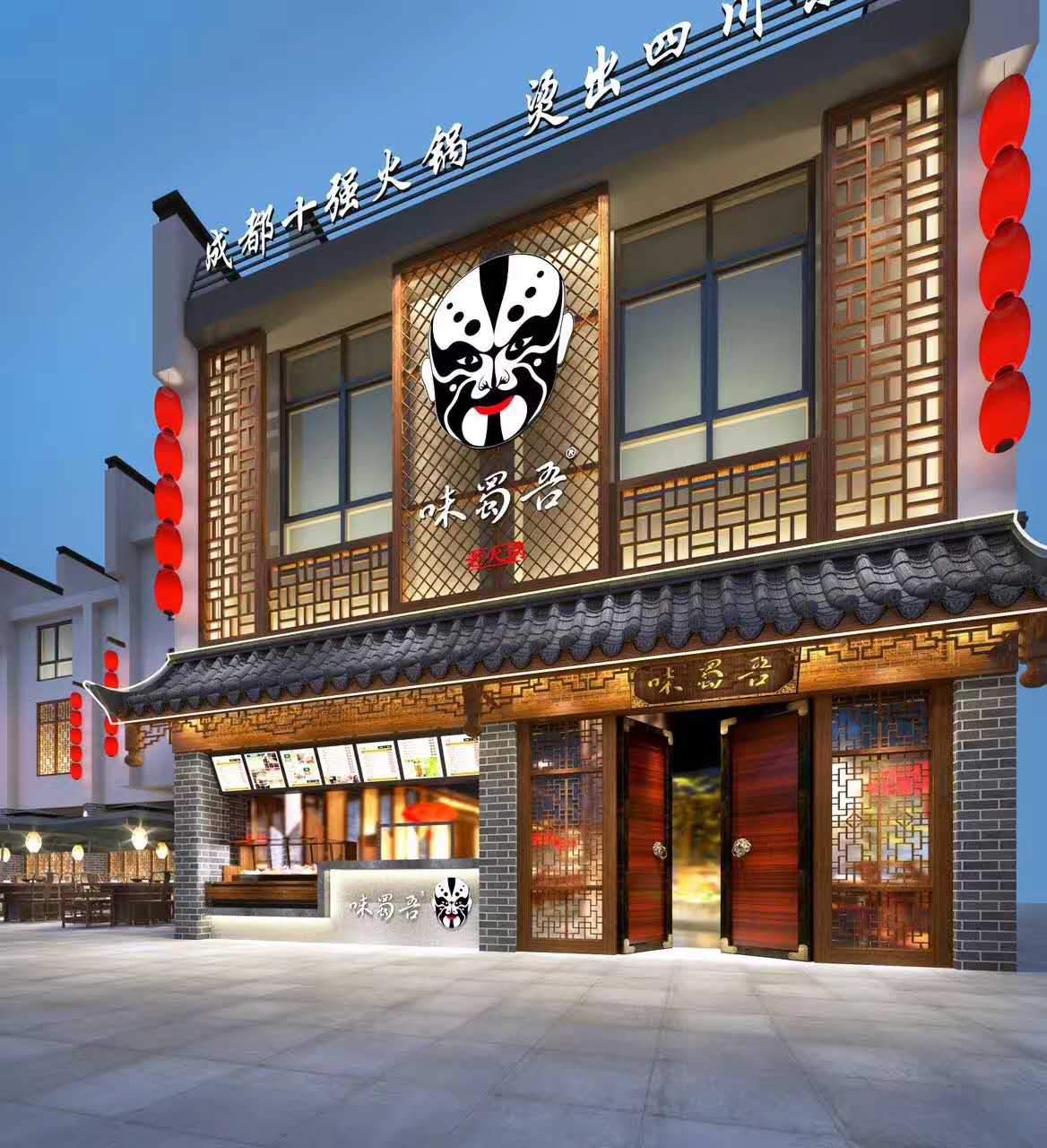 味蜀吾餐飲連鎖~南京夫子廟店順利開工